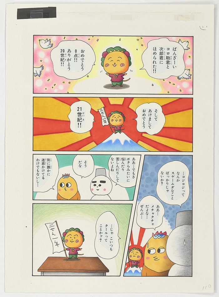 『COJI-COJI』　第32話　クールのひけつ の巻
「富士山」第4号　2000年　新潮社
©さくらももこ
